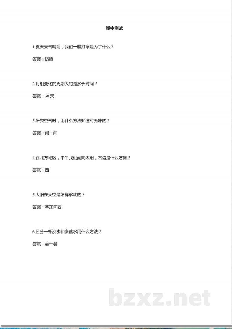 2022年春冀人版(2017)科学一年级下册期中 2022年春冀人版(2017)科学一年级下册期中