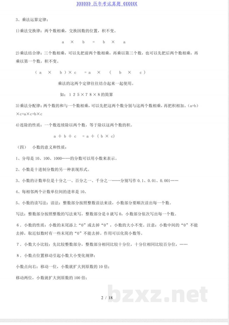 人教版四年级数学下册知识点及练习题