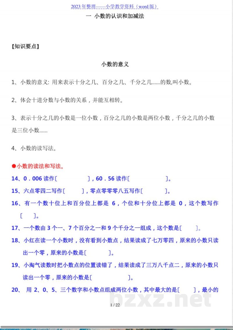北大版-小学数学四年级((下册))知识点和练习题