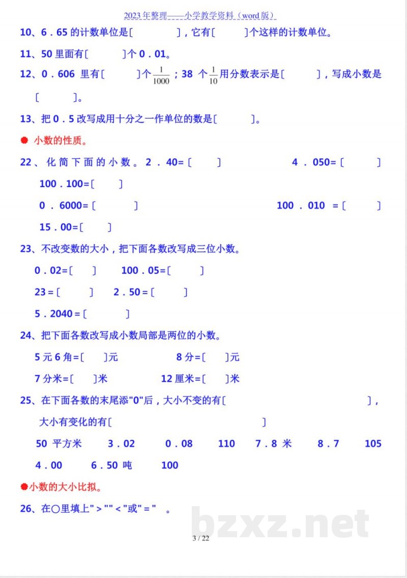北大版-小学数学四年级((下册))知识点和练习题