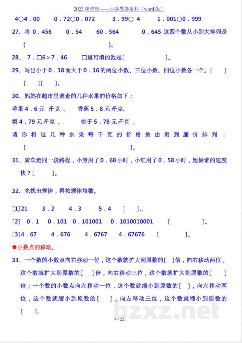 北大版-小学数学四年级((下册))知识点和练习题