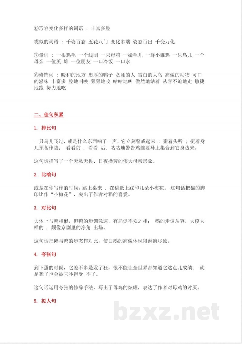 部编版小学四年级语文下册第四单元知识点小结
