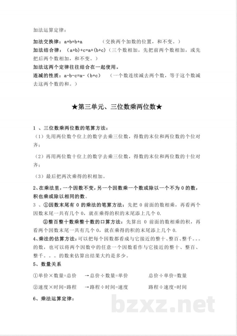 冀教版数学四年级下册单元知识点归纳总结（预习复习必备！）