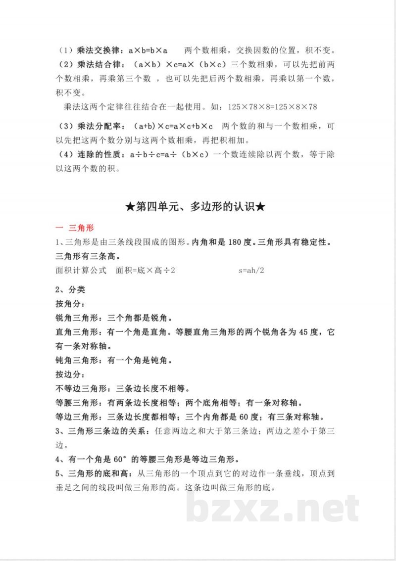 冀教版数学四年级下册单元知识点归纳总结（预习复习必备！）