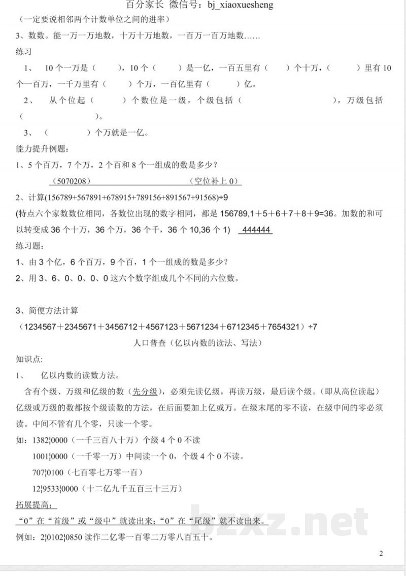 小学数学知识点-北师大版四年级数学上册知识点