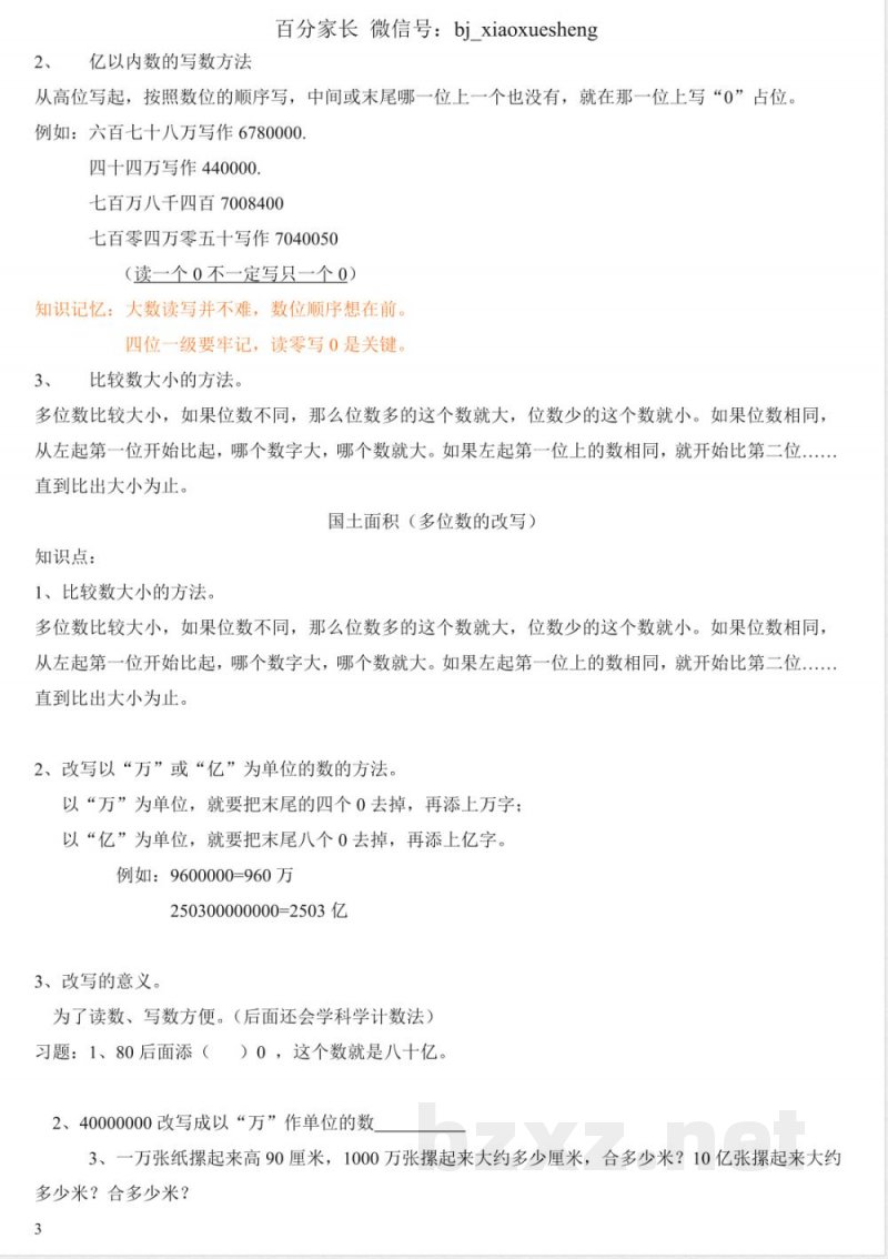 小学数学知识点-北师大版四年级数学上册知识点