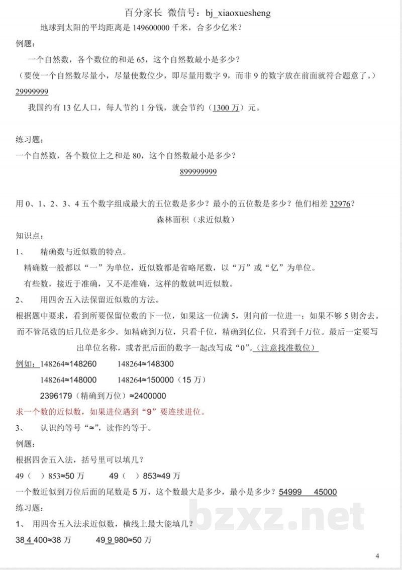 小学数学知识点-北师大版四年级数学上册知识点