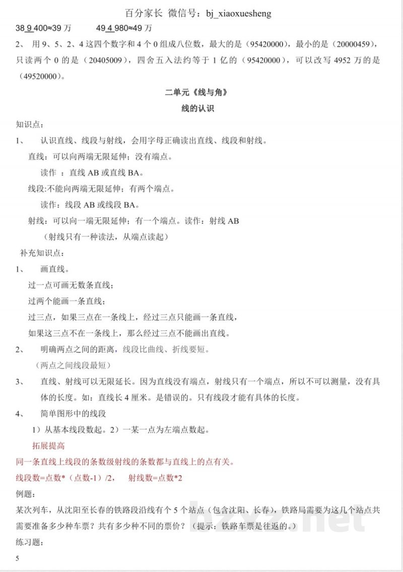 小学数学知识点-北师大版四年级数学上册知识点