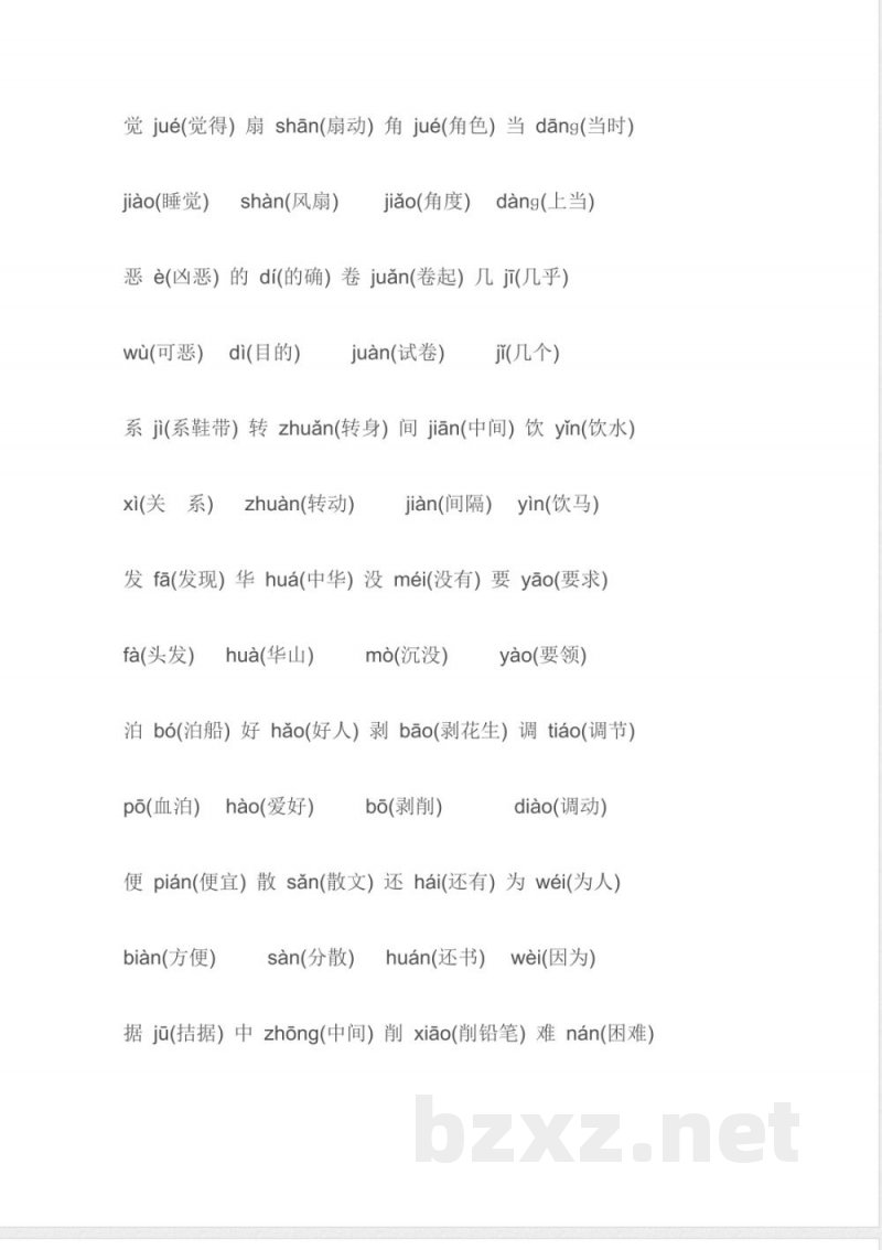小学语文知识点-四年级语文复习知识点