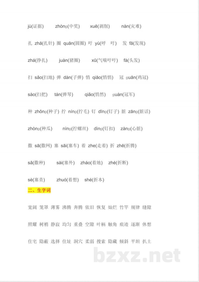 小学语文知识点-四年级语文复习知识点