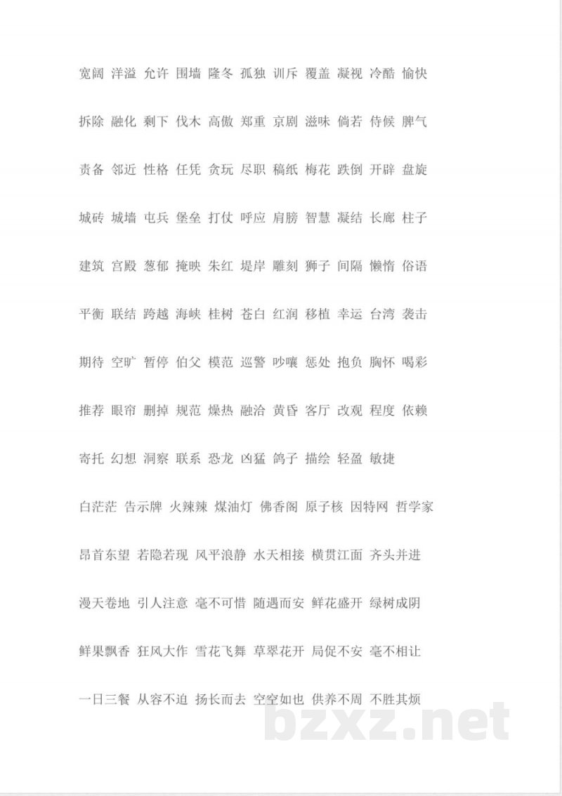 小学语文知识点-四年级语文复习知识点