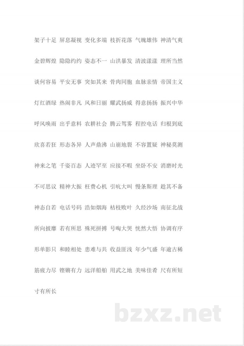 小学语文知识点-四年级语文复习知识点