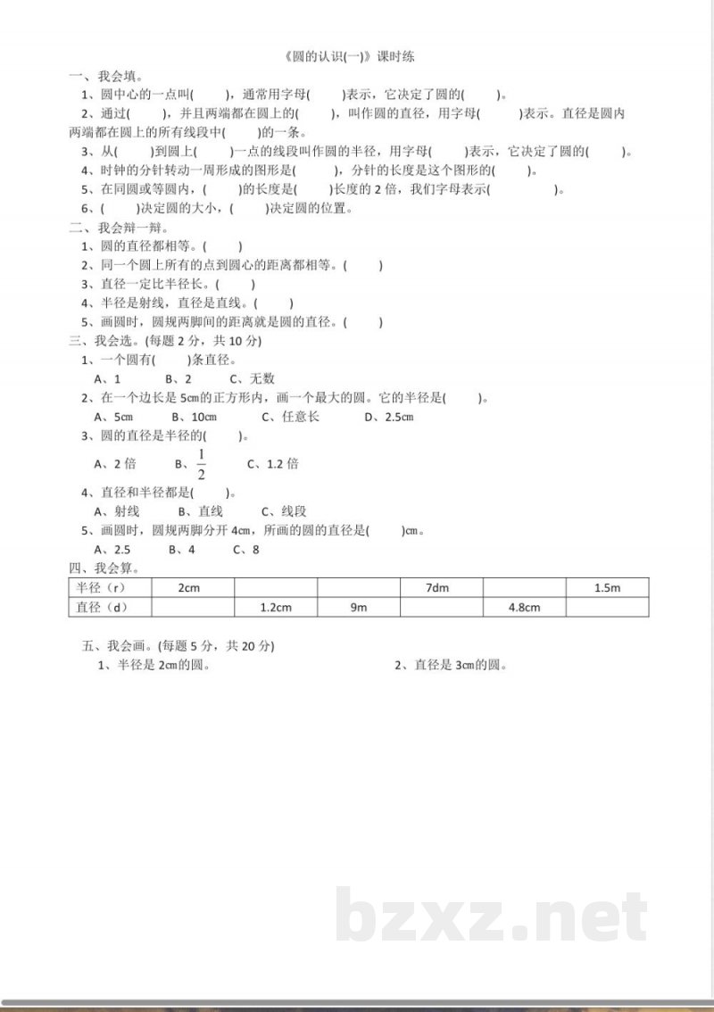 北师大版数学六年级上册全册同步练习题含答案