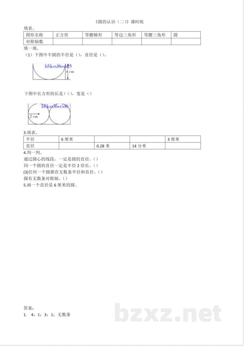 北师大版数学六年级上册全册同步练习题含答案