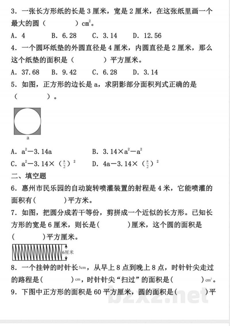 《圆的面积 》练习题北师大版小学数学六年级上册