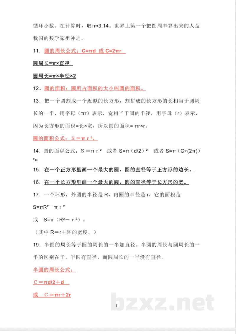 北师大版数学六年级上册知识点汇总