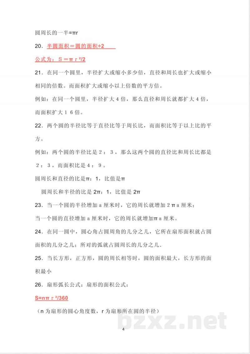 北师大版数学六年级上册知识点汇总