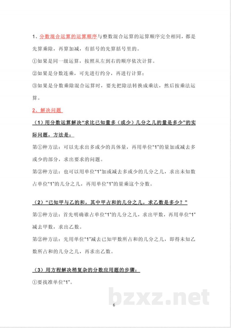 北师大版数学六年级上册知识点汇总