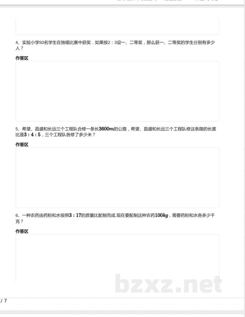 北师大版六年级数学上册《6.3 比的应用》2024年同步练习卷含答案