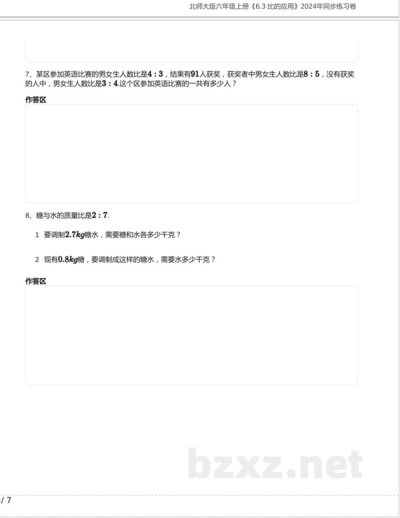 北师大版六年级数学上册《6.3 比的应用》2024年同步练习卷含答案