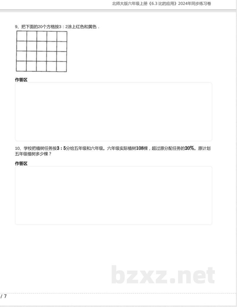 北师大版六年级数学上册《6.3 比的应用》2024年同步练习卷含答案