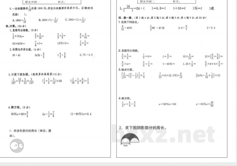 北师大版六年级数学上册期末冲刺练习题