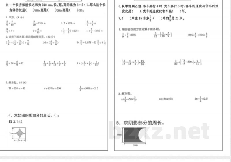 北师大版六年级数学上册期末冲刺练习题