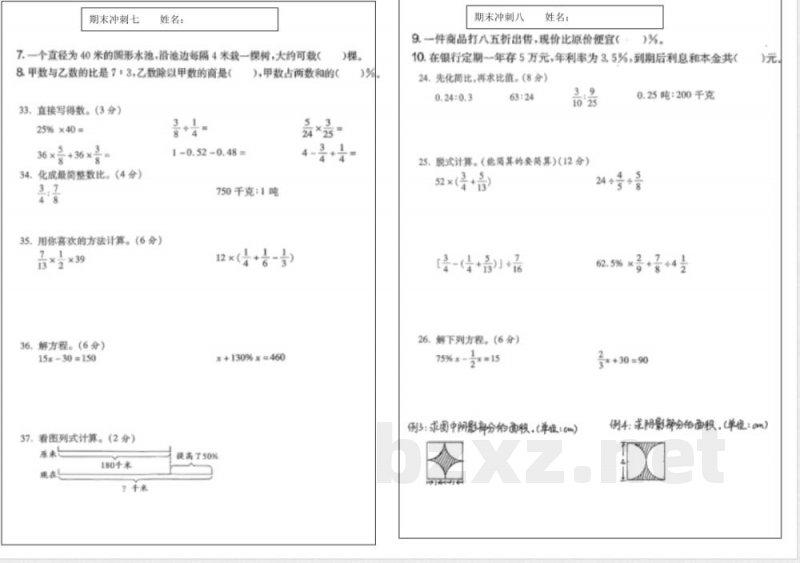 北师大版六年级数学上册期末冲刺练习题