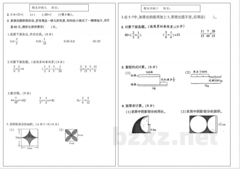 北师大版六年级数学上册期末冲刺练习题