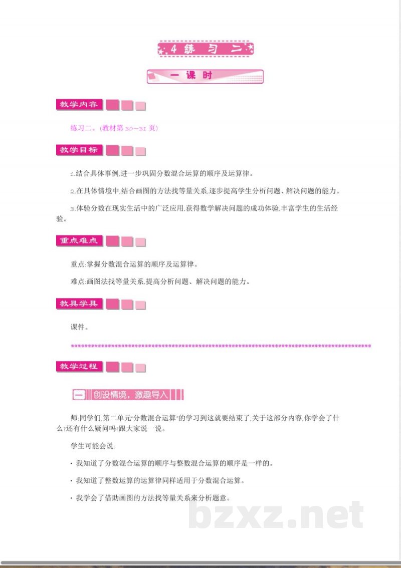 北师大版六年级上册数学教案-4-练习二
