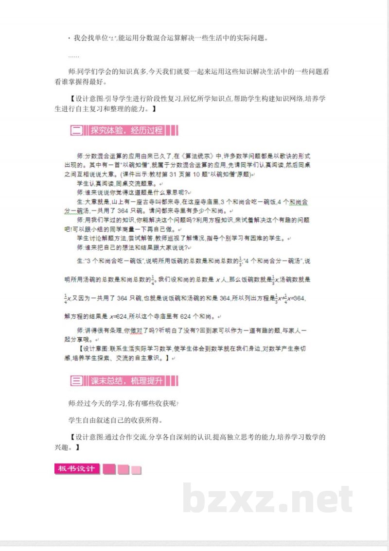 北师大版六年级上册数学教案-4-练习二