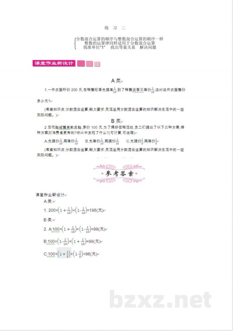 北师大版六年级上册数学教案-4-练习二