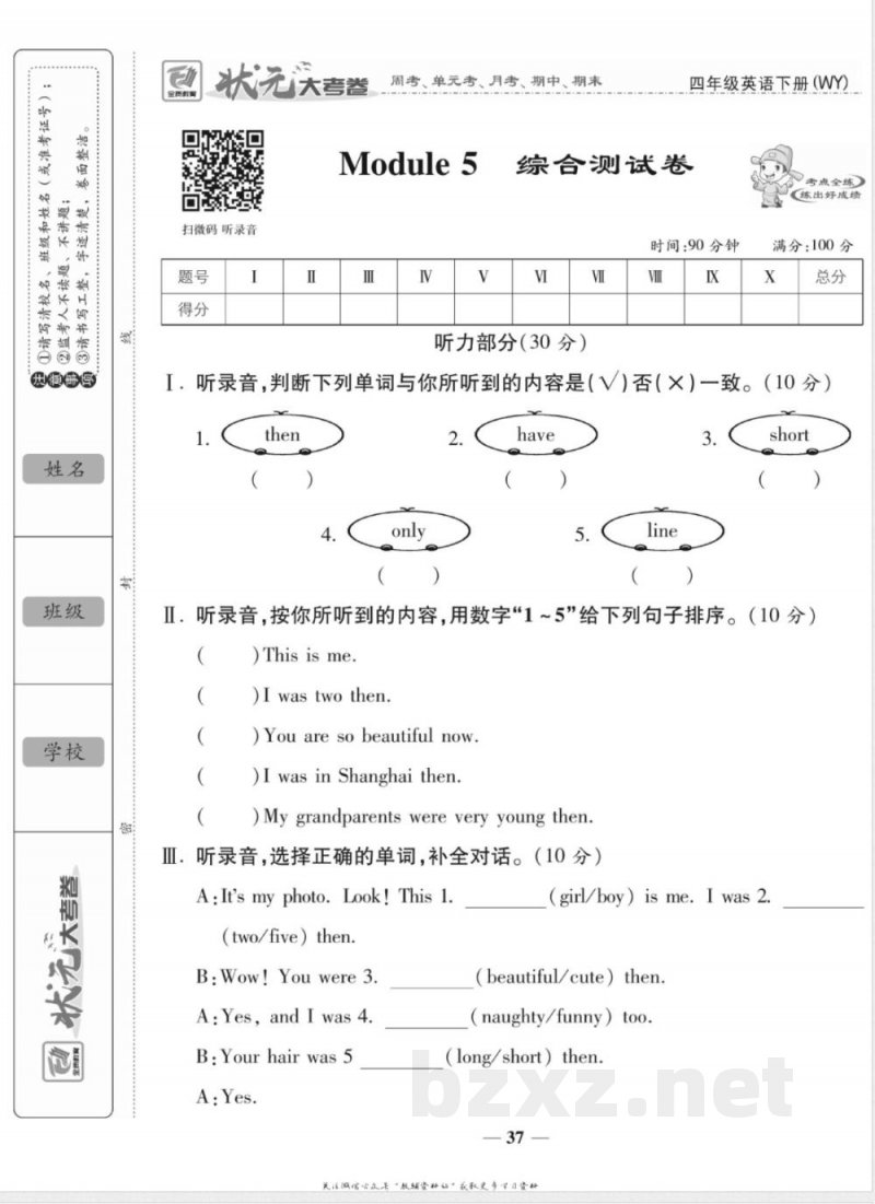 四年级下册英语Module-5-综合测评卷-外研版