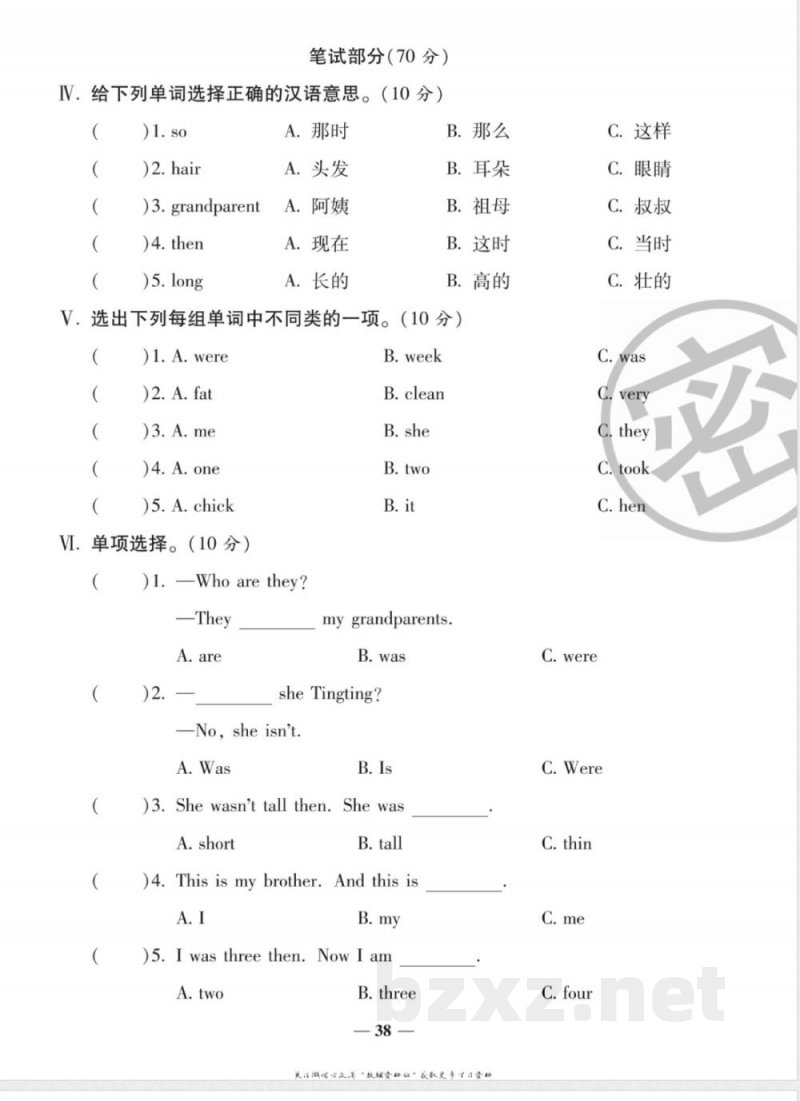 四年级下册英语Module-5-综合测评卷-外研版