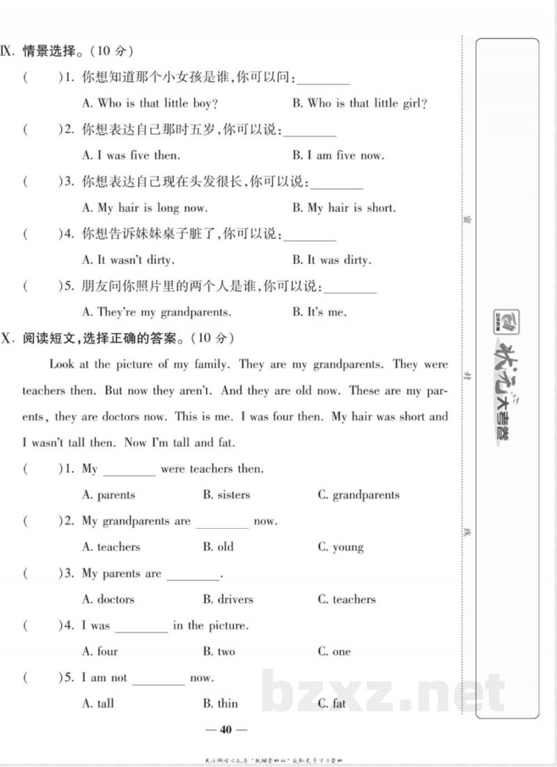 四年级下册英语Module-5-综合测评卷-外研版