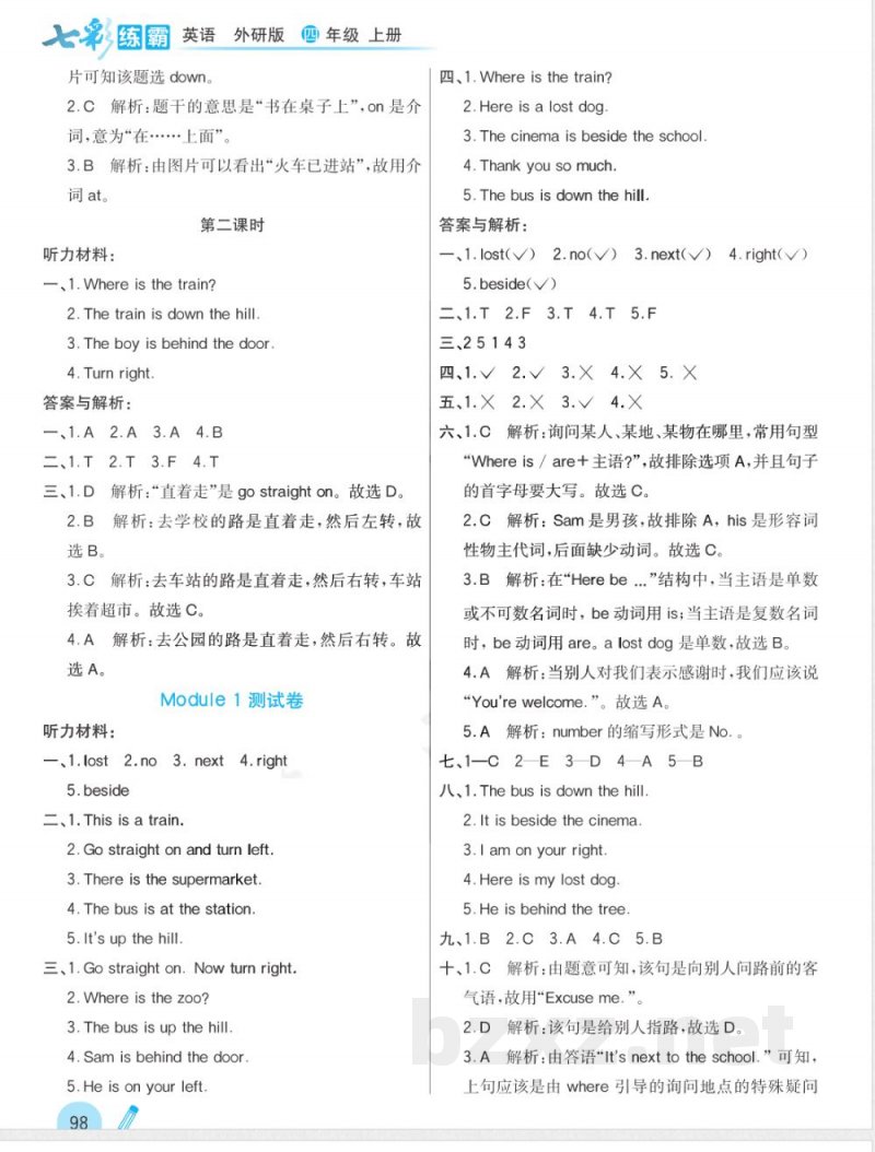 课课练四年级上册英语外研版答案