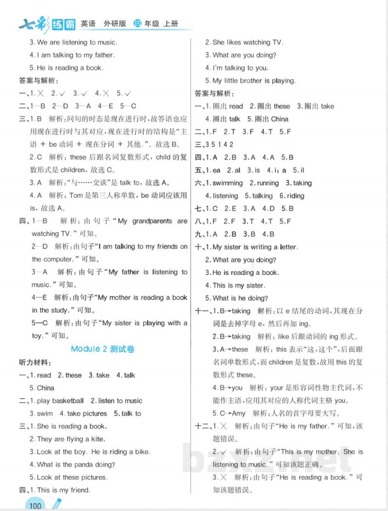 课课练四年级上册英语外研版答案