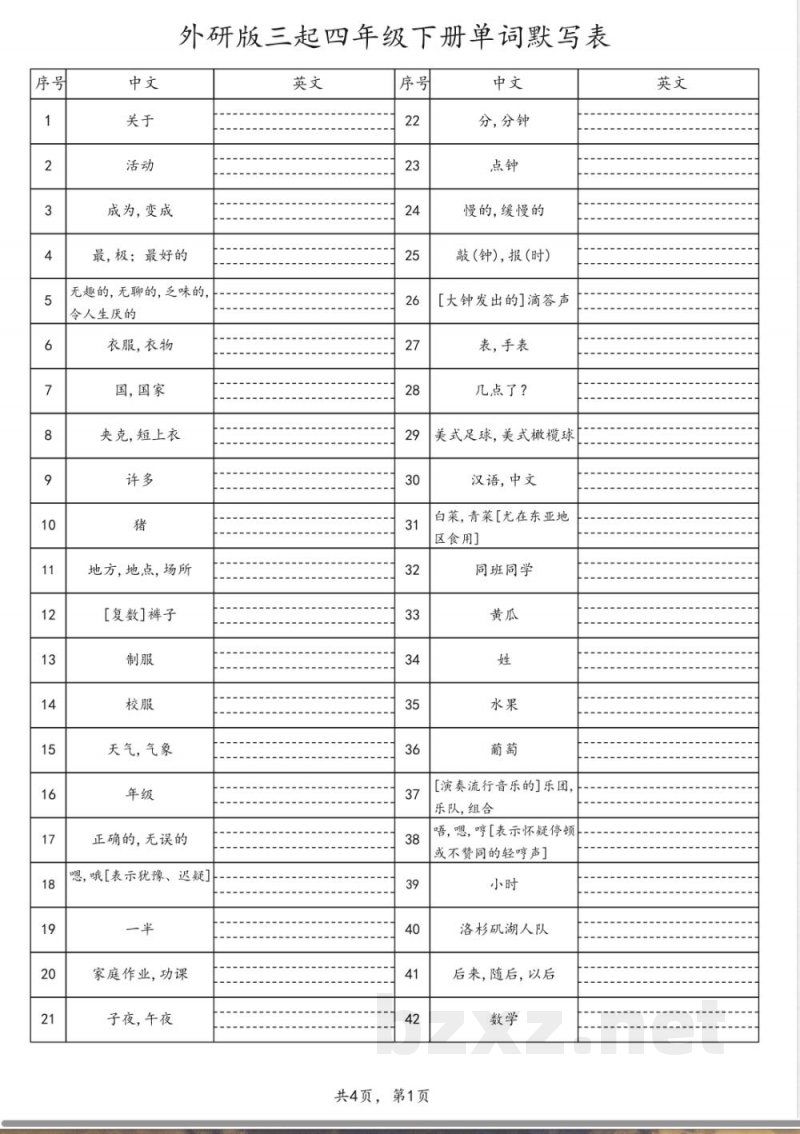 外研版英语四年级下册单词默写表