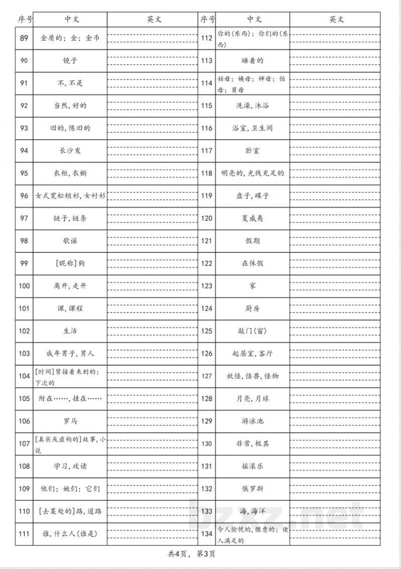 外研版英语四年级下册单词默写表