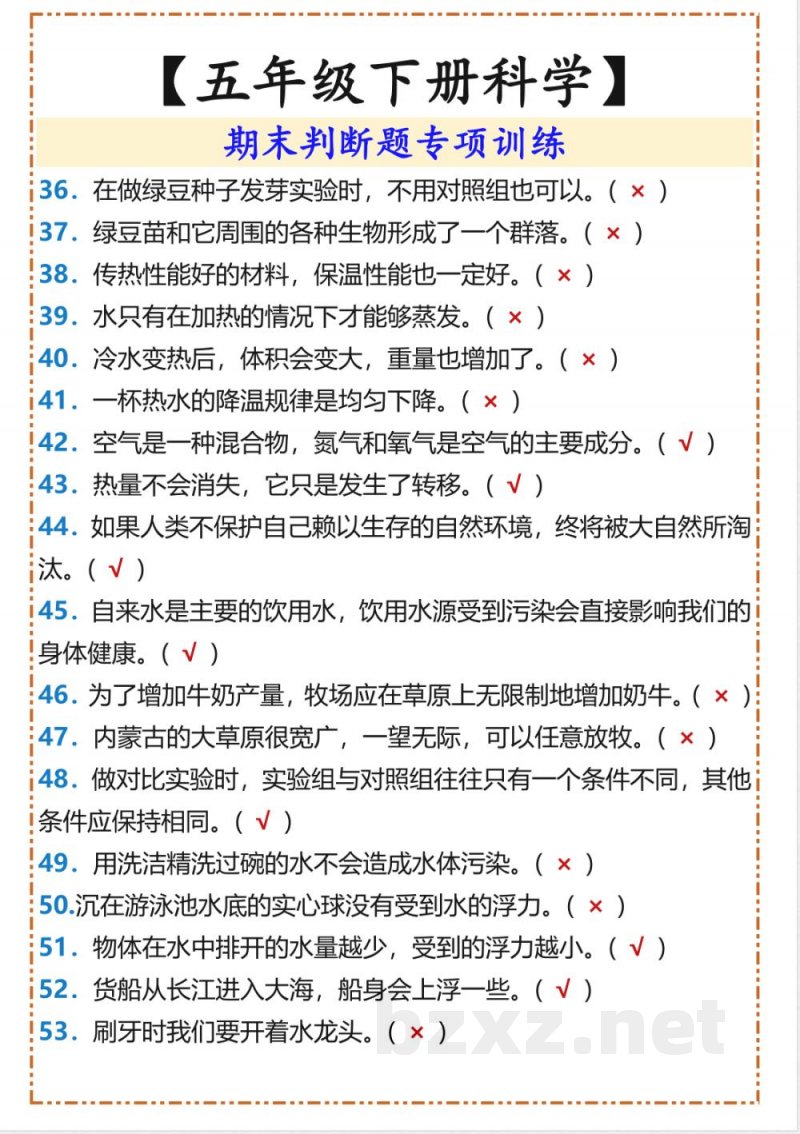 2025春新版教科版五年级科学下册期末复习
