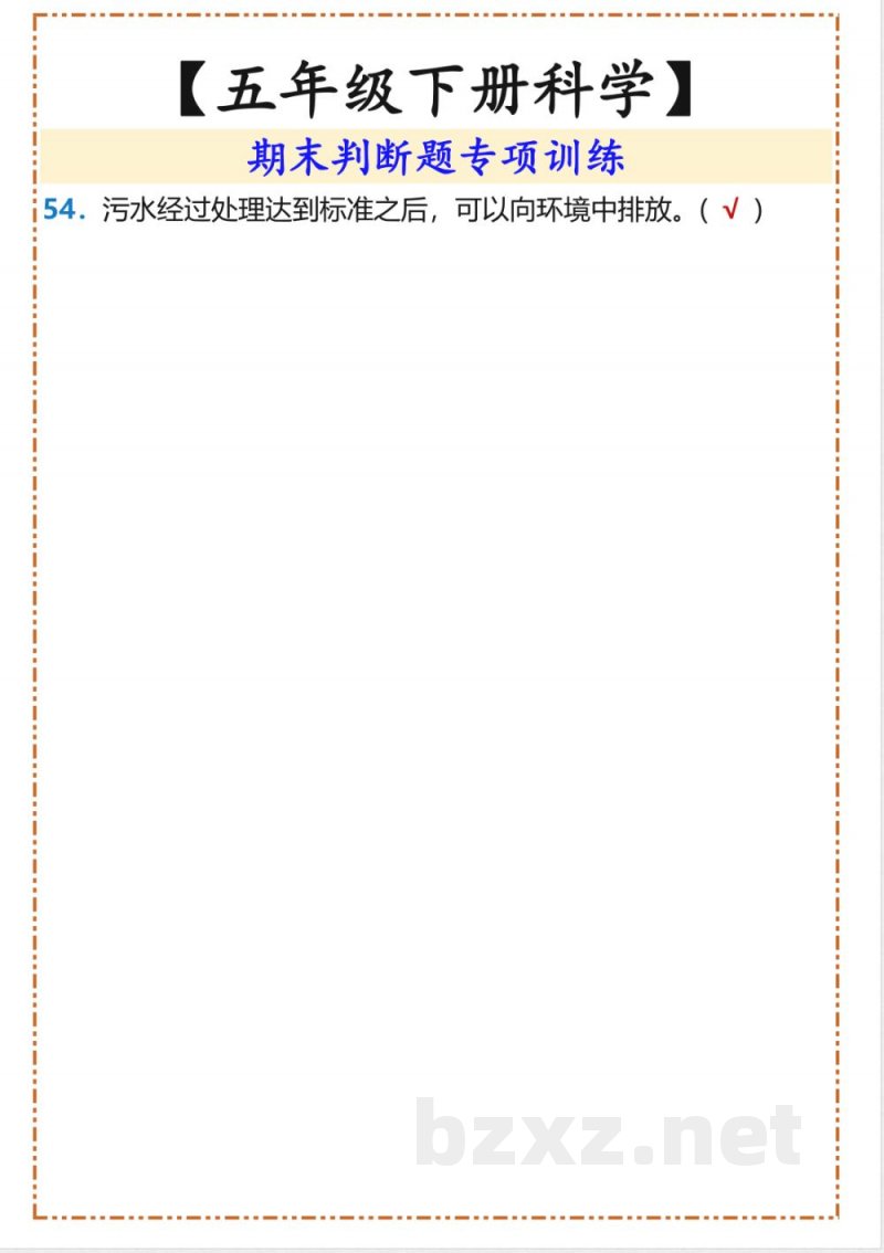 2025春新版教科版五年级科学下册期末复习