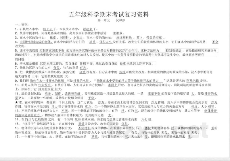(完整版)教科版五年级下册科学复习资料