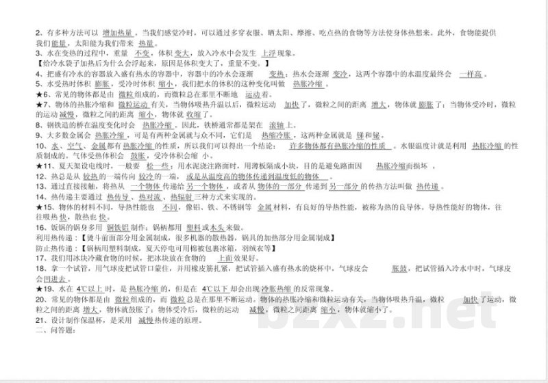 (完整版)教科版五年级下册科学复习资料