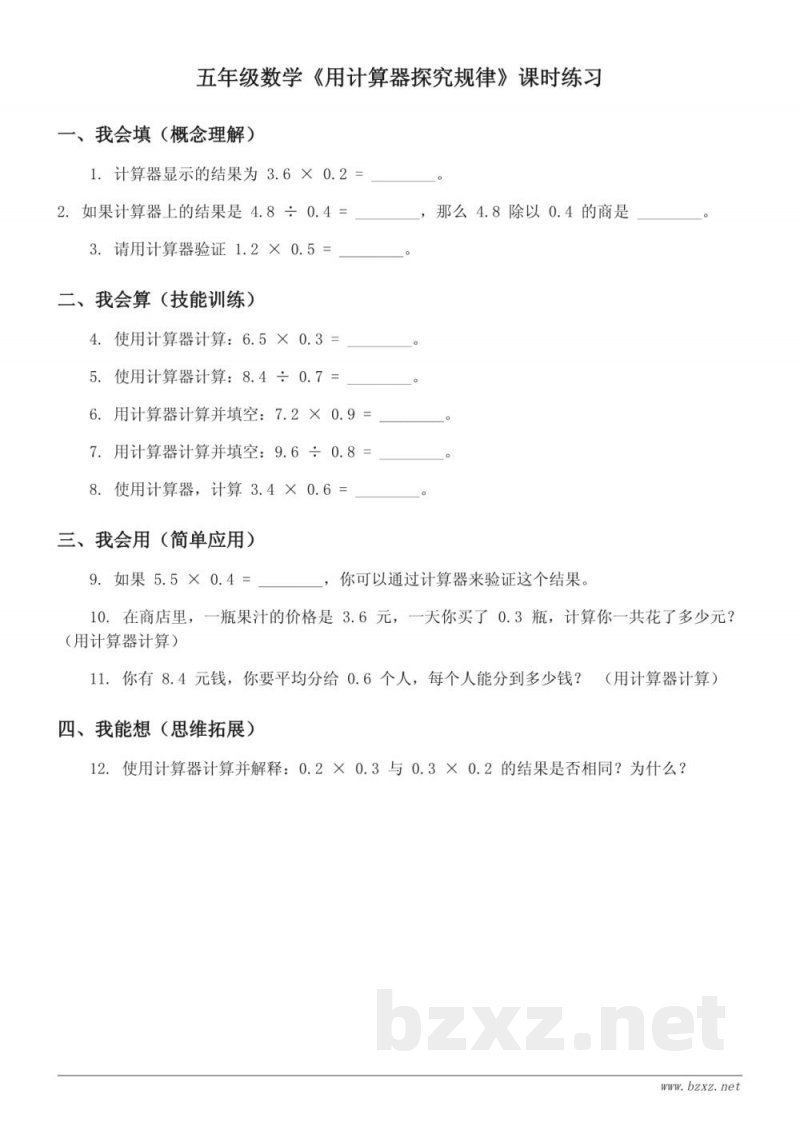 五年级数学(苏教版)上册《用计算器探究规律》课时练习(含答案) 五年级数学(苏教版)上册《用计算器探究规律》课时练习(含答案)