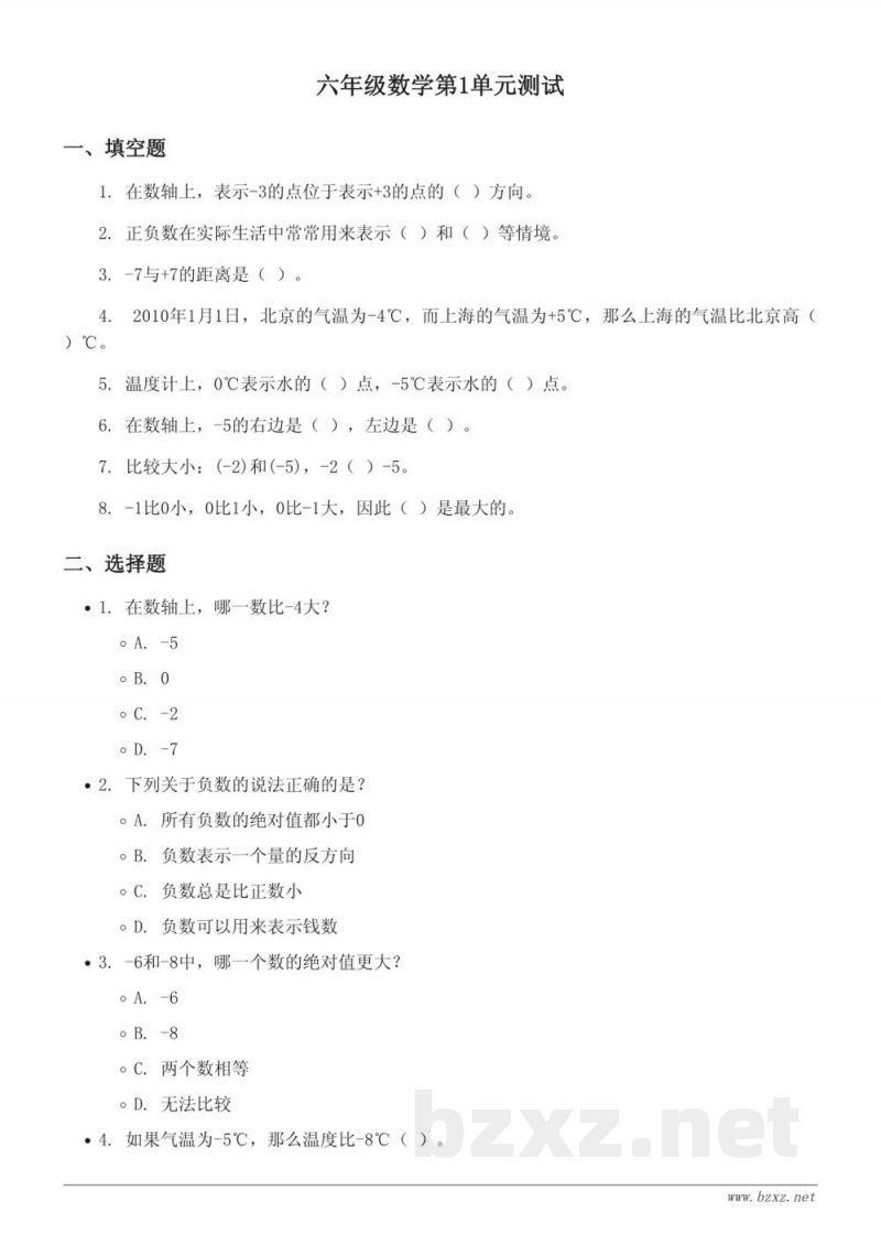六年级数学下册人教版(含答案)负数单元测试 六年级数学下册人教版(含答案)负数单元测试