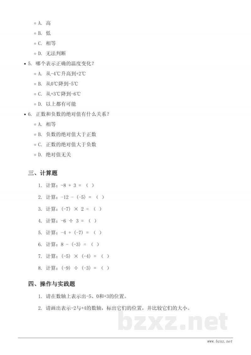 六年级数学下册人教版(含答案)负数单元测试 六年级数学下册人教版(含答案)负数单元测试