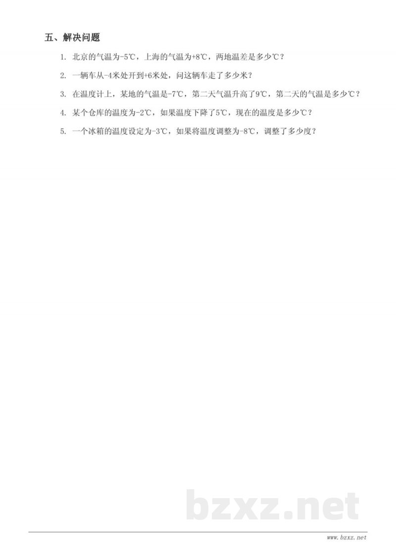 六年级数学下册人教版(含答案)负数单元测试 六年级数学下册人教版(含答案)负数单元测试