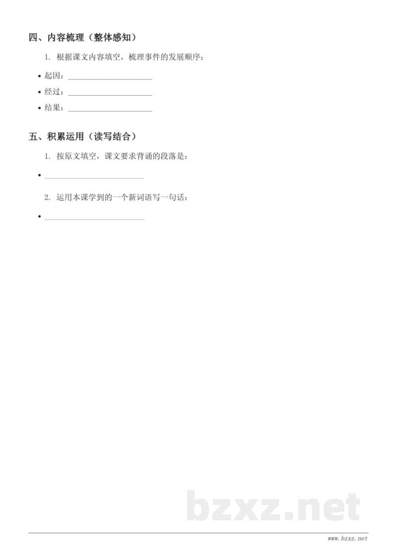 四年级语文统编版上册《7 呼风唤雨的世纪》课时练习（含答案）