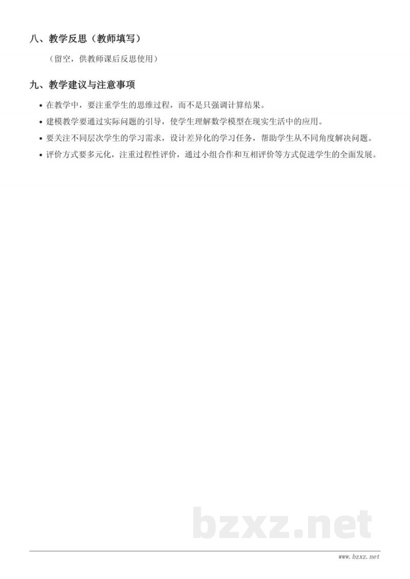 五年级数学 苏教版下册 《异分母分数加、减法的应用》教学设计