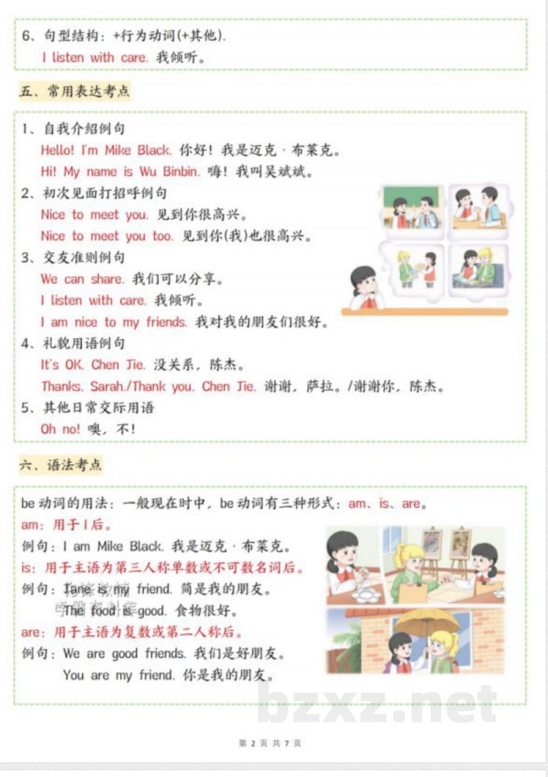 人教PEP小学三年级上册英语单元知识点总结